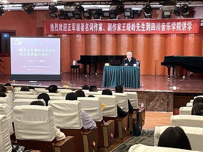 著名词作家、剧作家王晓岭来我校讲学 畅谈创作与时代